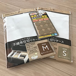 家具用脚裏シール/家具がする〜っと移動/不織布仕切りケース/キャンドゥ/100均...などのインテリア実例 - 2018-08-31 23:36:41