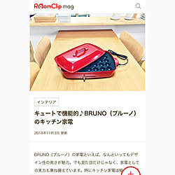机/BRUNOホットプレート/RoomClip magのインテリア実例 - 2018-11-04 00:09:41