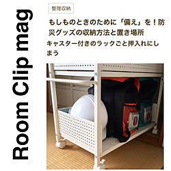 防災グッズ/RoomClip mag/記録用/部屋全体のインテリア実例 - 2020-09-03 21:58:39