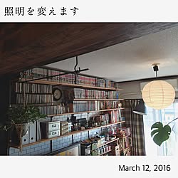 壁/天井/照明/DIY棚/壁面収納/整理整頓...などのインテリア実例 - 2016-03-12 09:43:56