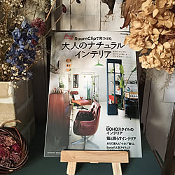 部屋全体/ドライフラワーのある暮らし/雑誌掲載記念/大人のナチュラルインテリア/2017.12.11...などのインテリア実例 - 2017-12-11 07:25:41