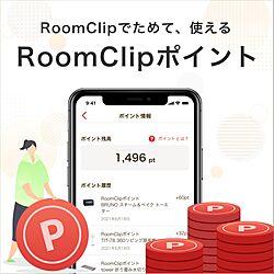 RoomClipショッピング/RoomClipポイント/運営チームからのお知らせ/部屋全体のインテリア実例 - 2021-08-03 12:30:19