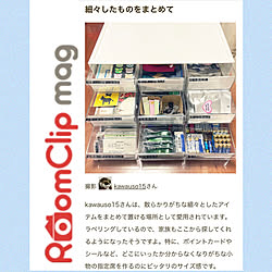 RoomClip運営チームの皆様に感謝♡/RoomClip mag 掲載/わかりやすい収納目指して/ラベリング/住所決め...などのインテリア実例 - 2023-06-17 21:21:03