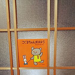 壁/天井/リメイク/絵本/こぐまちゃんのインテリア実例 - 2016-11-24 08:38:38