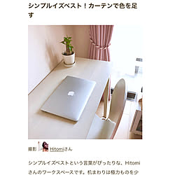 机/RoomClip mag 掲載/シンプル/8畳/一人暮らし...などのインテリア実例 - 2018-06-13 21:29:20