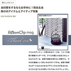 虫除け対策/蚊取り線香ホルダー/モノトーン/RoomClip mag/記録用...などのインテリア実例 - 2021-04-20 23:57:01