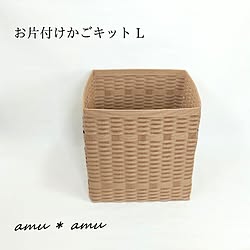 クラフトバンドキット/エコクラフトキット/クラフトバンド籠/紙バンド手芸/エコクラフトカゴ...などのインテリア実例 - 2024-05-13 17:59:59