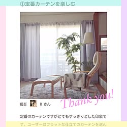 リビング/RoomClip mag/感謝です♡/いいね&フォローありがとうございます☆/定番カーテンのインテリア実例 - 2016-06-25 16:22:17