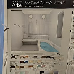 バス/トイレ/LIXIL/アライズ/くるりんポイ排水口/エコベンチ浴槽...などのインテリア実例 - 2017-02-06 19:35:07