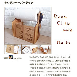 部屋全体/RoomClip mag/mag掲載/キッチンペーパーホルダー/キッチンペーパーラック...などのインテリア実例 - 2022-04-24 15:24:08