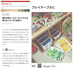 部屋全体/いろいろなインテリアが好き/カラフルもシンプルも好き/mag掲載/レゴ収納...などのインテリア実例 - 2017-05-16 01:33:38