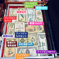 硬貨/お札/戦争反対/紙幣/和風インテリア...などのインテリア実例 - 2022-05-03 16:19:08