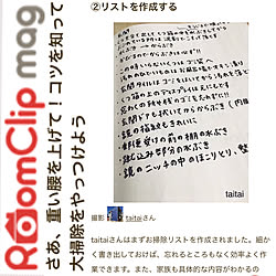 机/大掃除リスト/RoomClip mag 掲載/RoomClip mag/コメント欄お休みでお願いします...などのインテリア実例 - 2018-01-06 17:07:49