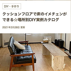 クッションフロアDIY/DIY/いつもいいねありがとうございます♡/シンプルにすっきりと暮らしたい/北欧インダストリアル...などのインテリア実例 - 2021-03-15 20:48:29