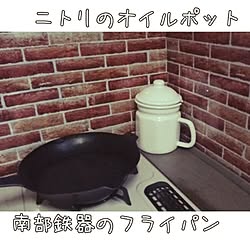 キッチン/オイルポット/ニトリ/南部鉄器/フライパン...などのインテリア実例 - 2015-09-13 22:08:02