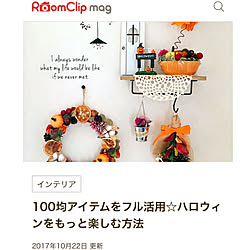 壁/天井/RoomClip mag/100均雑貨/ハロウィンディスプレイのインテリア実例 - 2017-10-22 16:52:49