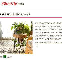 観葉植物/NO GREEN NO LIFE/サイドテーブル/ZARA HOME/RoomClip mag...などのインテリア実例 - 2022-03-28 16:48:11