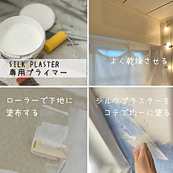 シルクプラスター/壁紙DIY/セルフリノベーション/リノベーション/DIY...などのインテリア実例 - 2021-05-04 10:57:55