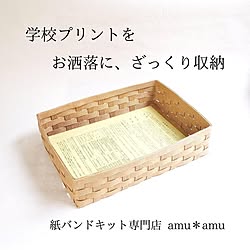 エコクラフト/書類収納/書類整理/書類入れ/学校プリント...などのインテリア実例 - 2022-04-08 10:29:20