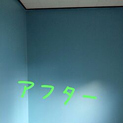 壁/天井/ペンキ塗りのインテリア実例 - 2015-11-12 22:18:38