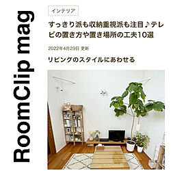 RoomClip mag/部屋全体のインテリア実例 - 2022-04-29 16:06:41