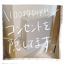 配線収納/配線隠し/暮らしの知恵/10分でできる/インテリア...などのインテリア実例 - 2020-09-05 09:15:13