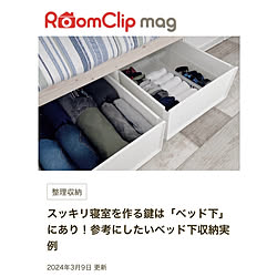 ベッド下収納/RoomClip mag/賃貸インテリア/ありがとうございます♡/賃貸でも楽しく♪のインテリア実例 - 2024-03-26 14:41:57