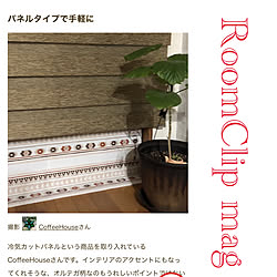 RoomClip mag/断熱パネル/NO GREEN NO LIFE/いいね♪いつもありがとうございます❤️/リビングのインテリア実例 - 2019-12-14 14:16:48