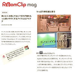 部屋全体/RoomClip mag 掲載/いつもありがとう(*´ー｀*)/記録用なのでコメントお気遣いなく♡/つっぱり棒...などのインテリア実例 - 2024-04-16 22:15:31