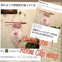 部屋全体/記録に残させてください/RoomClipmag掲載/ウィービング/ダイソー...などのインテリア実例 - 2017-02-17 07:54:12