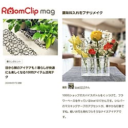 ありがとうございます♡/記録用/RoomClip mag 掲載/記録用なのでコメントお気遣いなく♡/mag158...などのインテリア実例 - 2024-04-17 19:42:20