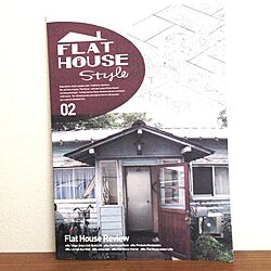 本/FLAT HOUSE STYLEのインテリア実例 - 2013-04-10 07:58:40
