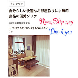 いつもいいねやコメありがとうございます♡/RoomClip mag 掲載/RoomClip mag/リビングでもダイニングでも使えるシリーズ/無印良品 壁に付けられる家具...などのインテリア実例 - 2020-05-09 10:50:20