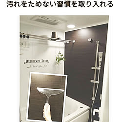 バス/トイレ/RoomClip mag/RoomClip mag 掲載/自分の家がもっと好きになる！/バスルームの掃除...などのインテリア実例 - 2019-01-10 22:43:30