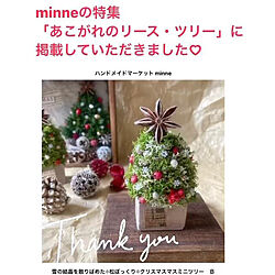 ハンドメイド雑貨/癒し/minne/クリスマス/minne→ myjktaka...などのインテリア実例 - 2021-11-19 19:23:05