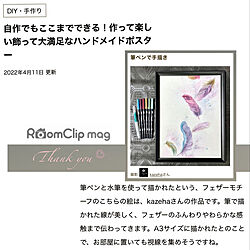 RoomClip mag/RoomClip mag 掲載/記録用/RoomClip mag掲載ありがとうございます/アートポスター...などのインテリア実例 - 2022-04-11 22:58:30