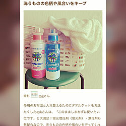 mag掲載ありがとうございます♡/RoomClip mag 掲載/RoomClip mag/偏愛カタログ/ヤシノミ洗たく洗剤...などのインテリア実例 - 2021-11-12 15:02:31