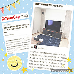 RoomClipmag掲載/RoomClipMag/RoomClip mag 掲載/RoomClip mag/アイリスオーヤマ...などのインテリア実例 - 2022-05-13 15:34:49