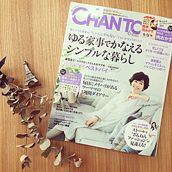 机/CHANTO/雑誌掲載/雑誌/雑誌に掲載されました。...などのインテリア実例 - 2018-05-12 08:35:27