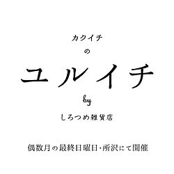 ベッド周り/埼玉県所沢市/ハンドメイド/イベント/しろつめ雑貨店...などのインテリア実例 - 2017-03-10 10:58:37