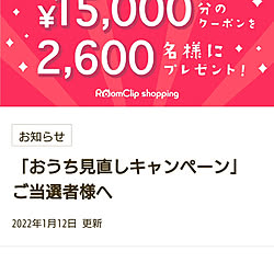 部屋全体/おうち見直しキャンペーン/暮らし見直しキャンペーン当選‼️/ありがとうございます♡/平屋...などのインテリア実例 - 2022-01-13 13:53:35