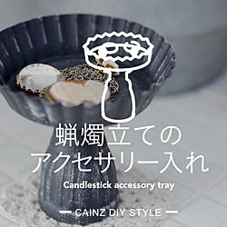 diystyle/DIYレシピ/diyrecipe/DIYアイデア/diyideas...などのインテリア実例 - 2017-08-25 10:39:32