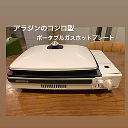 キャンプ用品/ホットプレート/アラジン/新商品買ったよ！/キッチンのインテリア実例 - 2020-01-12 03:02:34