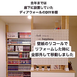 本棚DIY/ディアウォール/IG→nonokanaponta/建売を自分好みに♡/整理収納...などのインテリア実例 - 2019-10-01 15:37:05