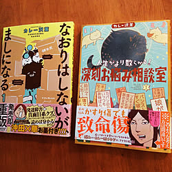 部屋全体/今月の新刊/カレー沢薫/なおりはしないが、ましになる/ビッグスピリッツコミックスのインテリア実例 - 2022-01-29 08:18:30