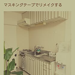 キッチン/リメイク/ストライプ/築30年超/モダン...などのインテリア実例 - 2016-06-02 08:48:52