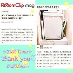 ニトリ/RoomClip mag 掲載/洗濯機まわりの収納/記録用pic/部屋全体のインテリア実例 - 2023-07-02 06:40:03