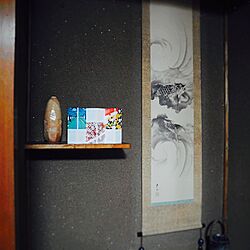 床間/レトロ/和/和室のインテリア実例 - 2016-12-06 16:52:53