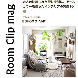 部屋全体/BOHO/RoomClip mag 掲載のインテリア実例 - 2024-02-01 15:21:09