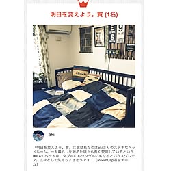 ベッド周り/IKEAのベッドルームコンテスト/明日を変えよう。賞/コンテスト初受賞♡のインテリア実例 - 2014-11-22 09:05:51
